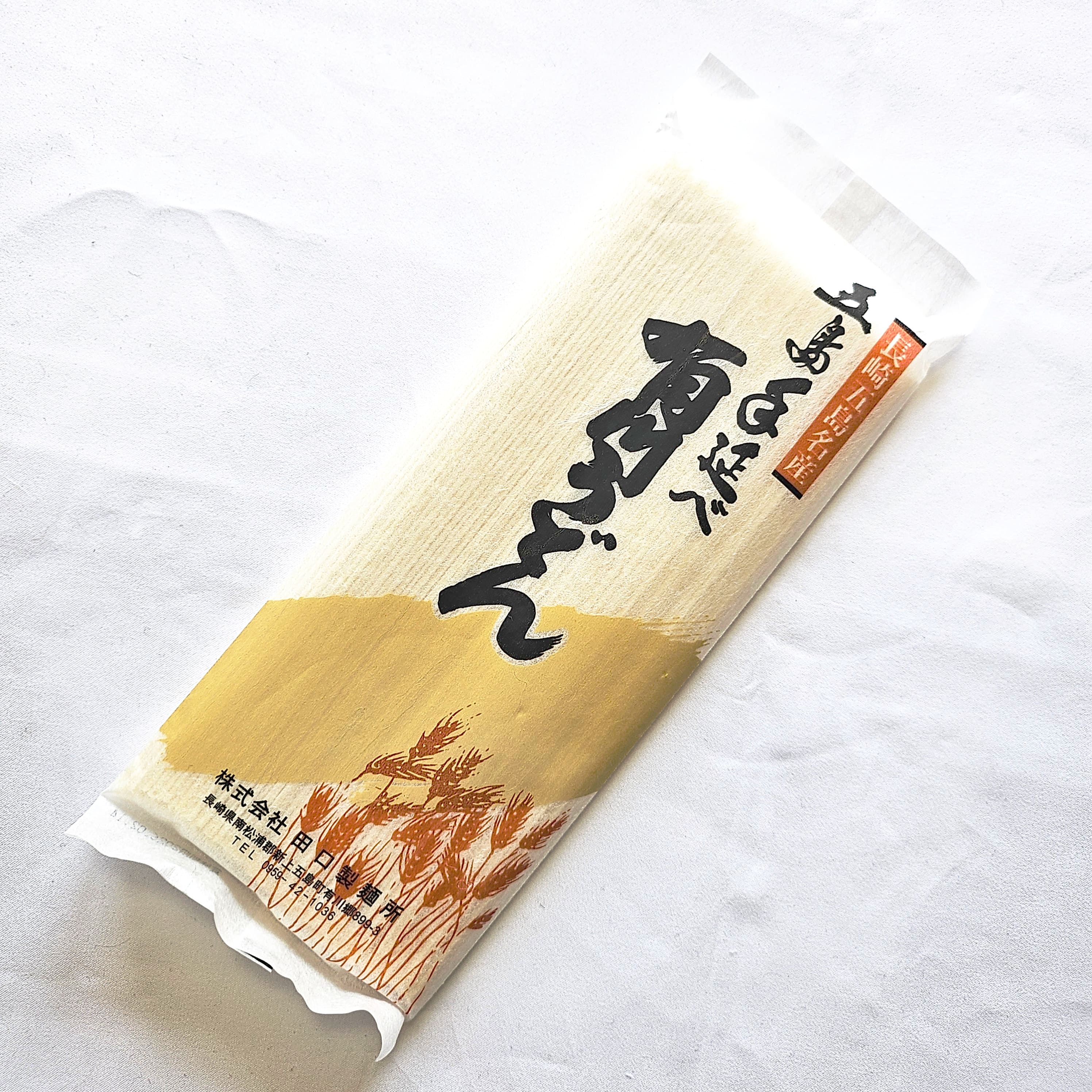 五島手延べ有川うどんの画像